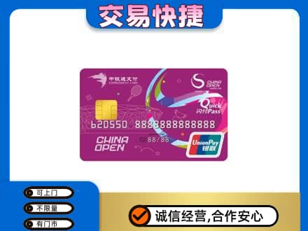 达川区购物卡回收中银通支付卡.jpg