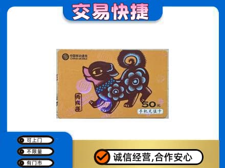 达川区购物卡回收移动卡.jpg