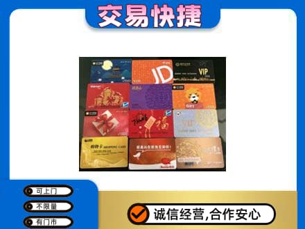 达川区购物卡回收网购卡.jpg