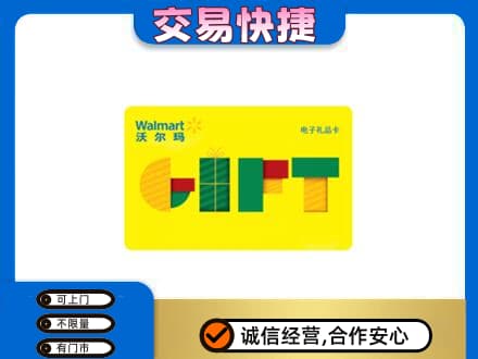 达川区购物卡回收沃尔玛电子卡.jpg