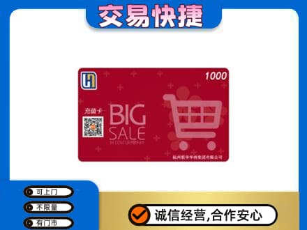 达川区购物卡回收世纪联华卡.jpg