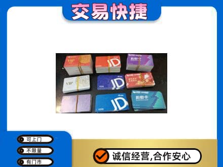 达川区回收超市卡
