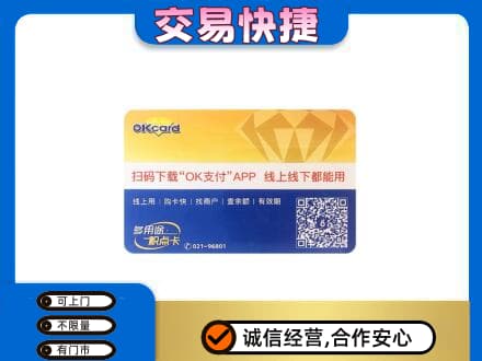 达川区购物卡回收百联ok卡.jpg