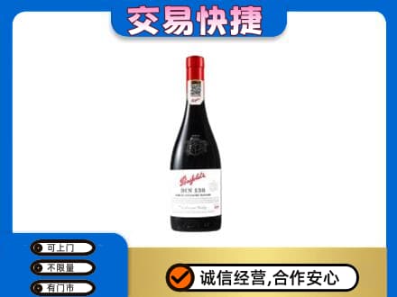 达川区洋酒回收奔富红酒.jpg
