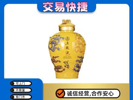 达川区名酒回收五粮液九龙坛.jpg