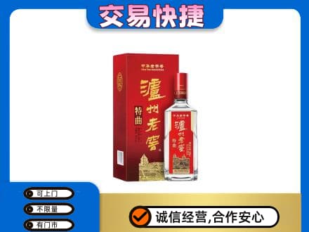 达川区名酒回收泸州老窖.jpg